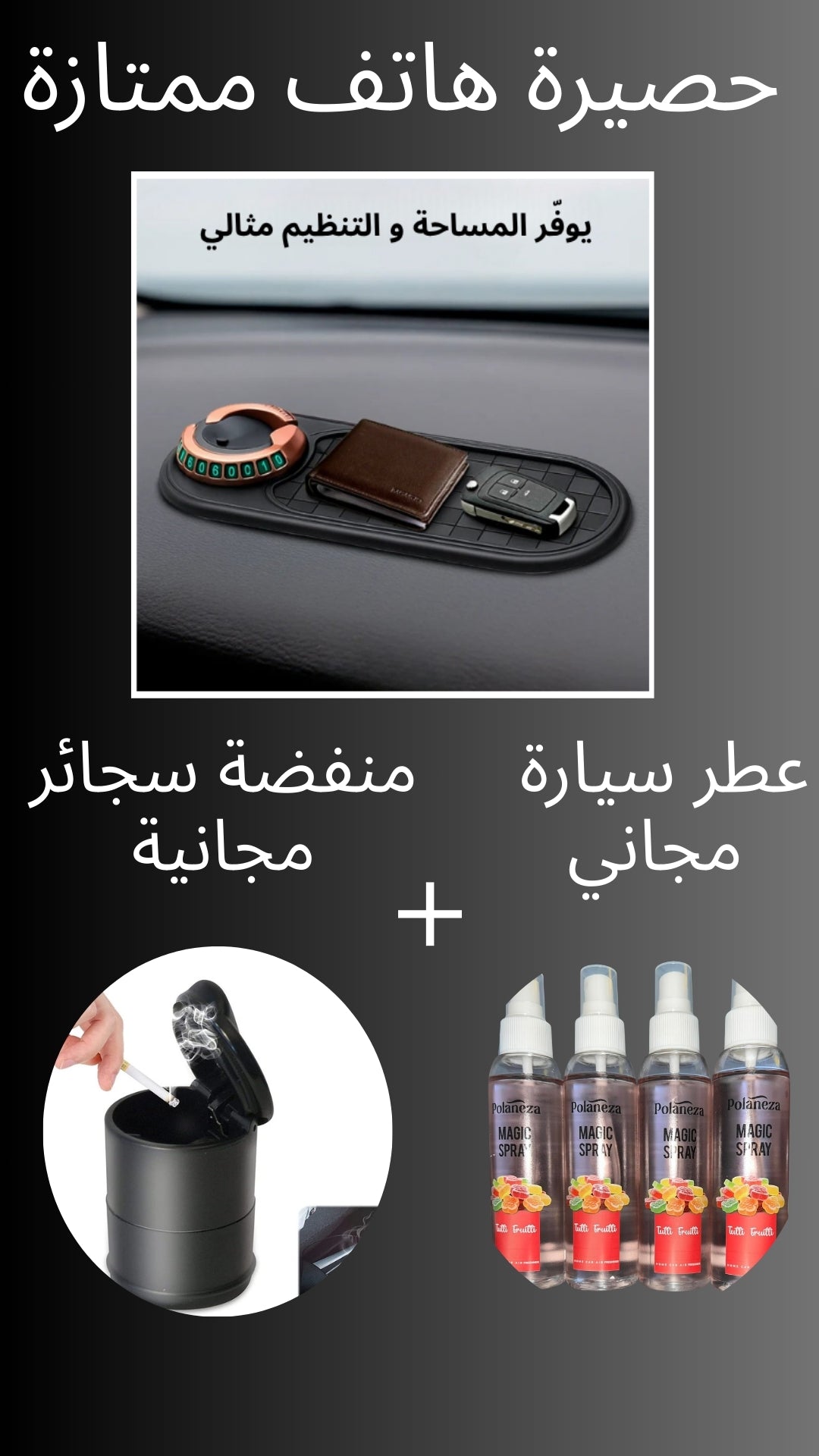 حامل هاتف مع حصيرة متعددة الوظائف (✅ منفضة سجائر مجانية+ ✅ عطر للسيارة مجاني)