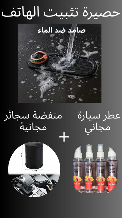 حامل هاتف مع حصيرة متعددة الوظائف  (✅ منفضة سجائر مجانية+ ✅ عطر للسيارة مجاني)