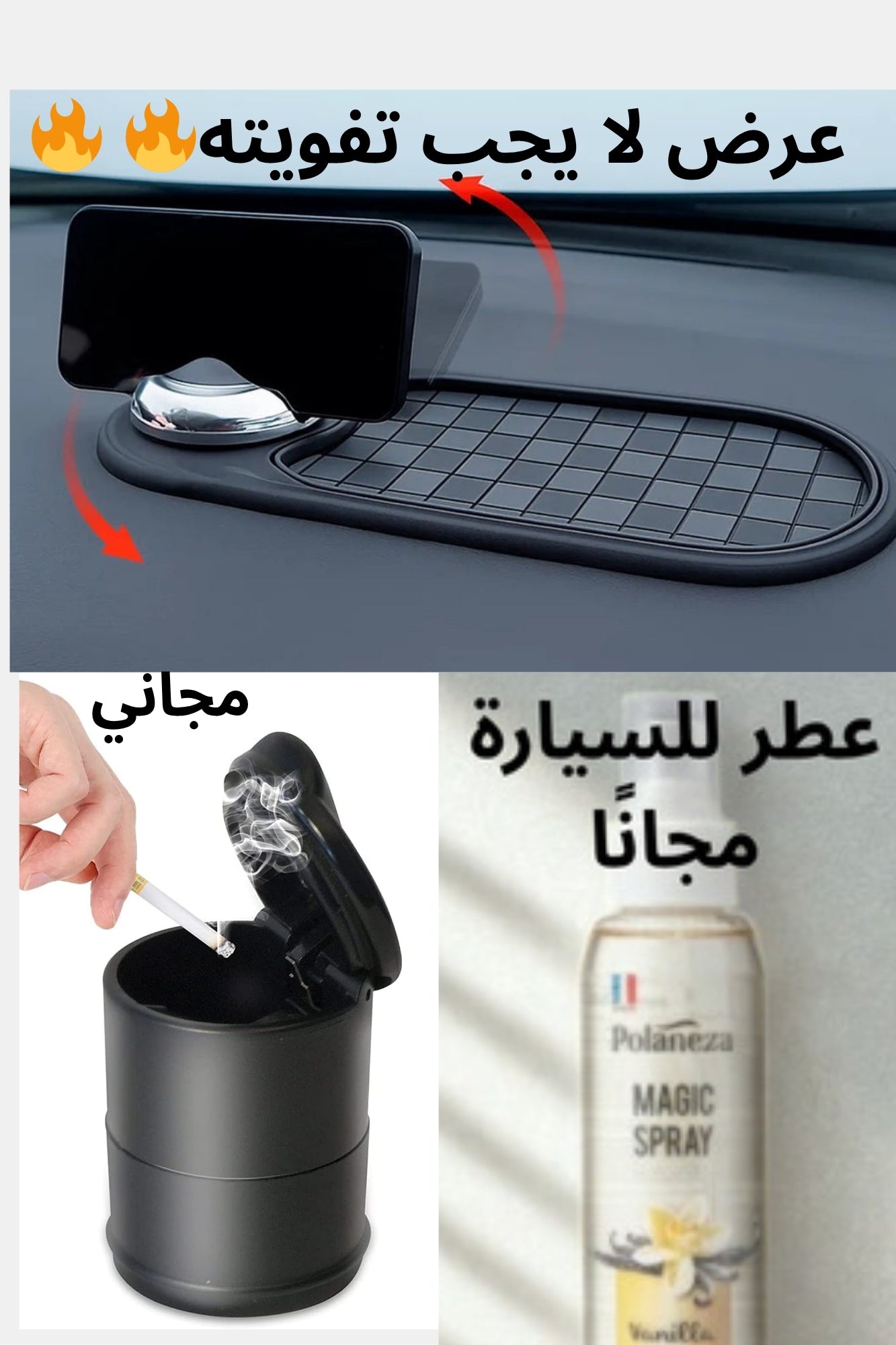 حامل هاتف مع حصيرة متعددة الوظائف  (✅ منفضة سجائر مجانية+ ✅ عطر للسيارة مجاني)