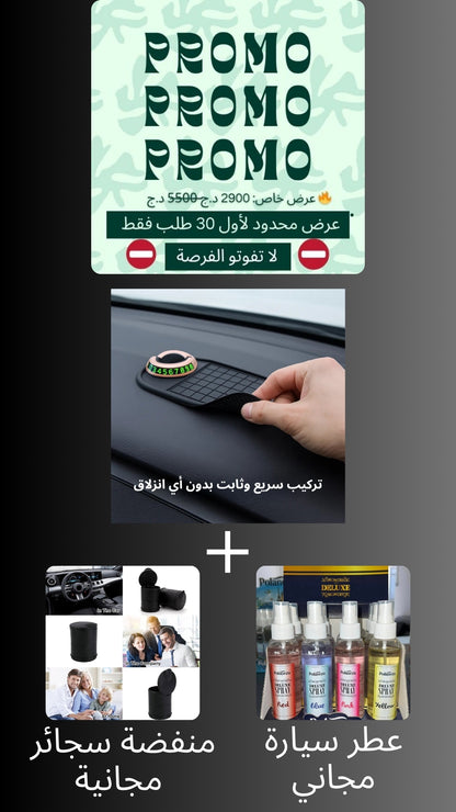 حامل هاتف مع حصيرة متعددة الوظائف  (✅ منفضة سجائر مجانية+ ✅ عطر للسيارة مجاني)